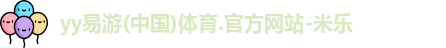 yy易游